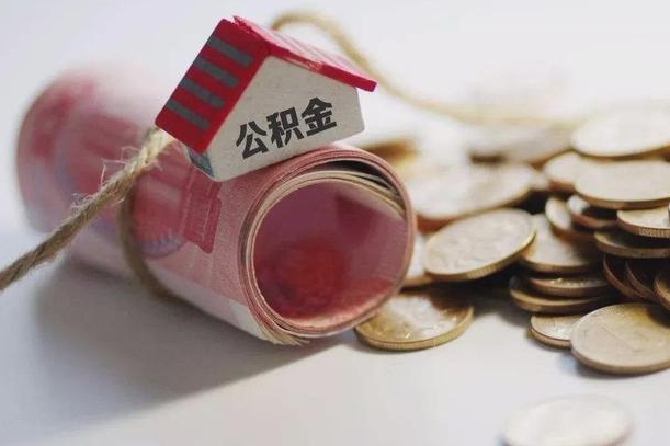 那曲公积金说我骗提让我还回去（欠了很多网贷想用公积金还）
